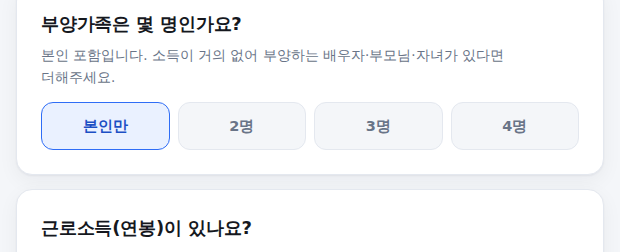 부양가족 수, 근로소득 입력 화면