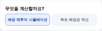 계산 모드 선택 화면