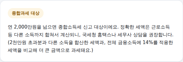 종합과세 대상 판정 배지 화면
