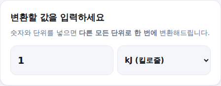 값과 단위 입력 화면