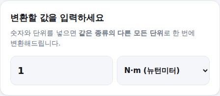 값과 단위 입력 화면