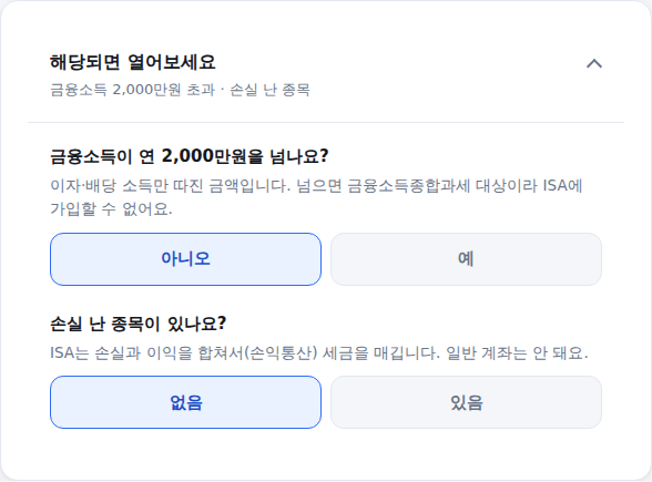 펼쳐진 고급 옵션 화면 — 금융소득 2천만원 초과 여부와 손실 금액 입력란