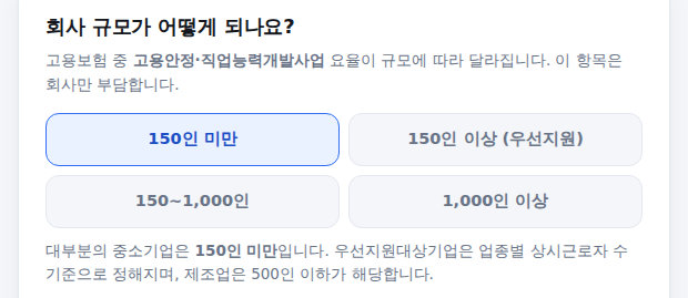 회사 규모 4단계 선택 화면