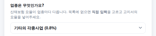 산재보험 업종 선택 드롭다운 화면