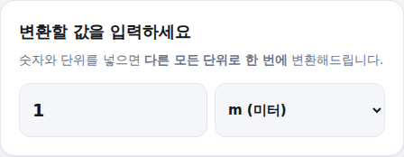 값과 단위 입력 화면