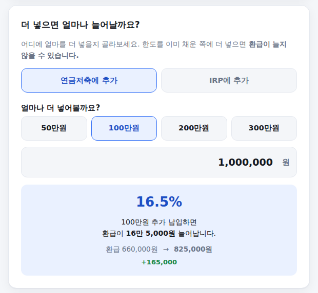 추가 납입 시뮬레이션 화면