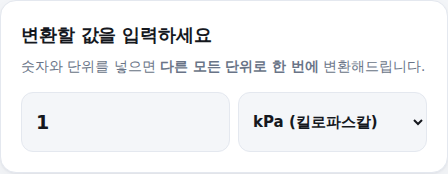 값과 단위 입력 화면