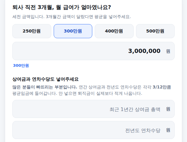 월 급여, 상여금, 연차수당 입력 화면