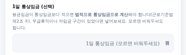 1일 통상임금 선택 입력 화면