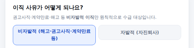 이직 사유 선택 화면