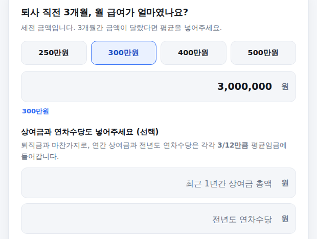 퇴사 직전 3개월 급여, 상여금, 연차수당 입력 화면